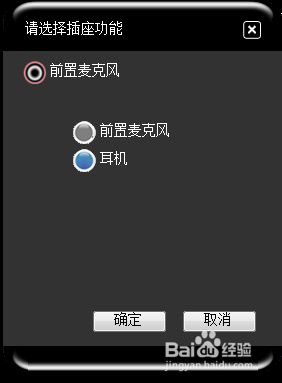 win8.1耳机插入前面板没有声音