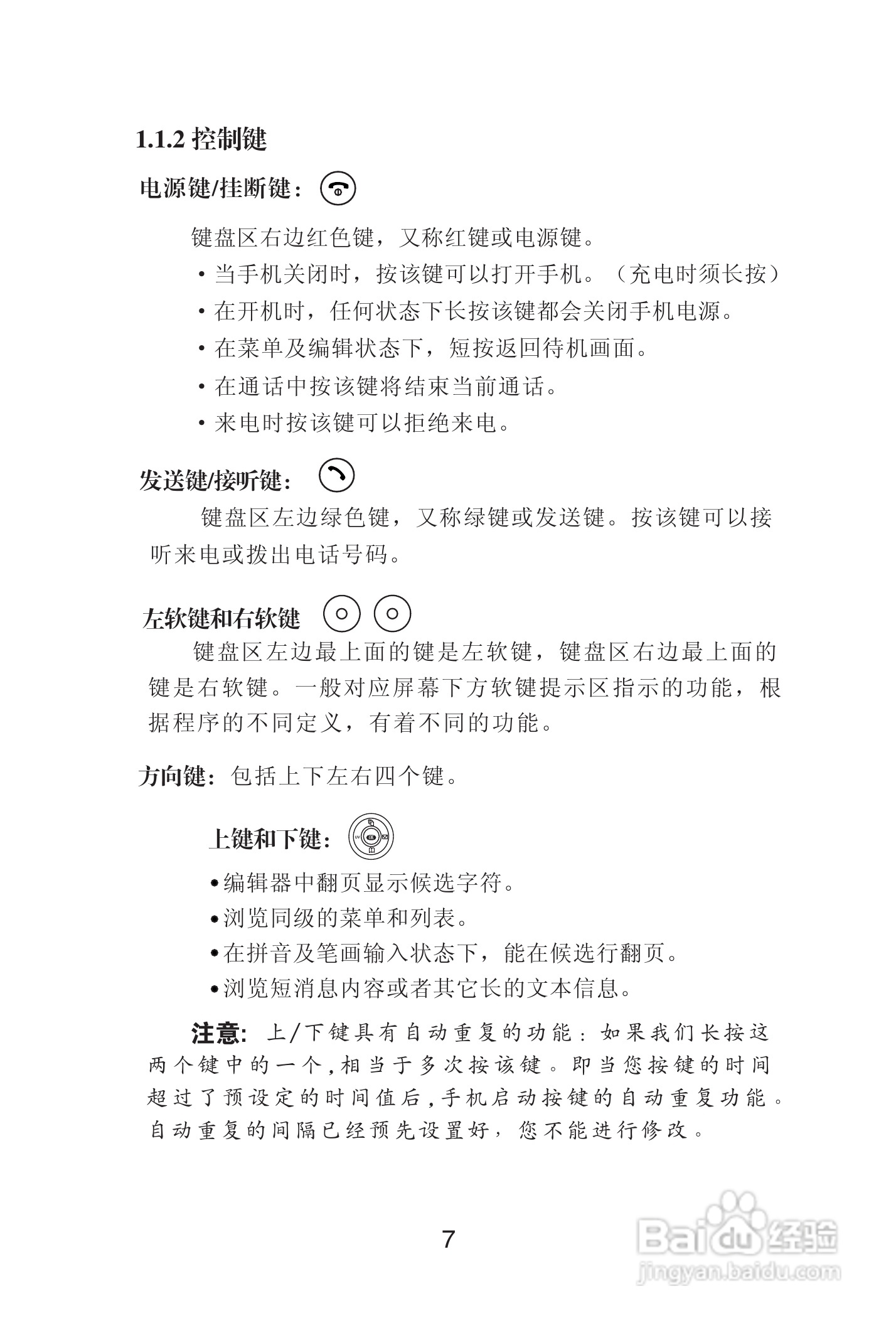 海尔手机Z3610型使用说明书:[1]