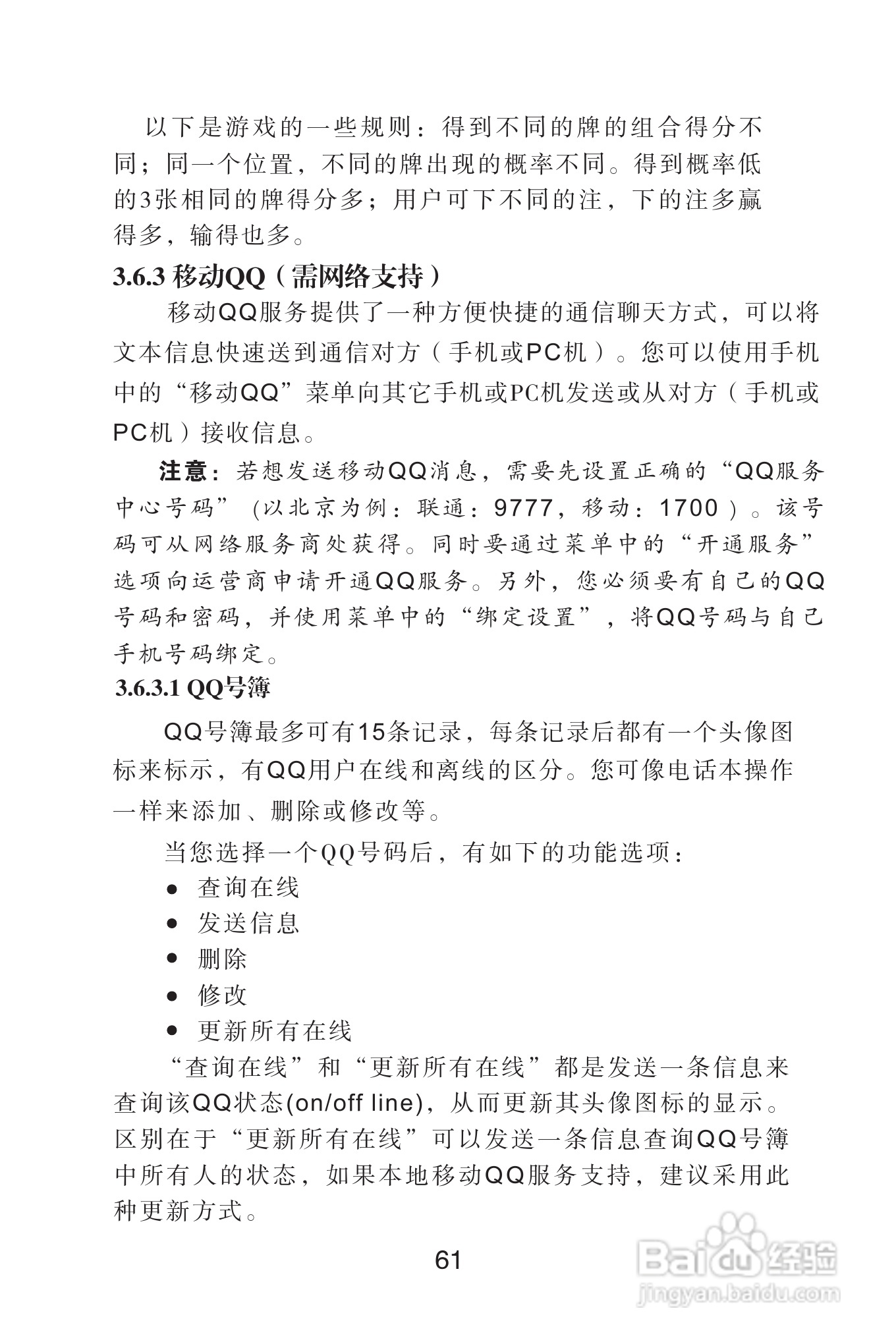 海尔手机Z3900型使用说明书:[7]