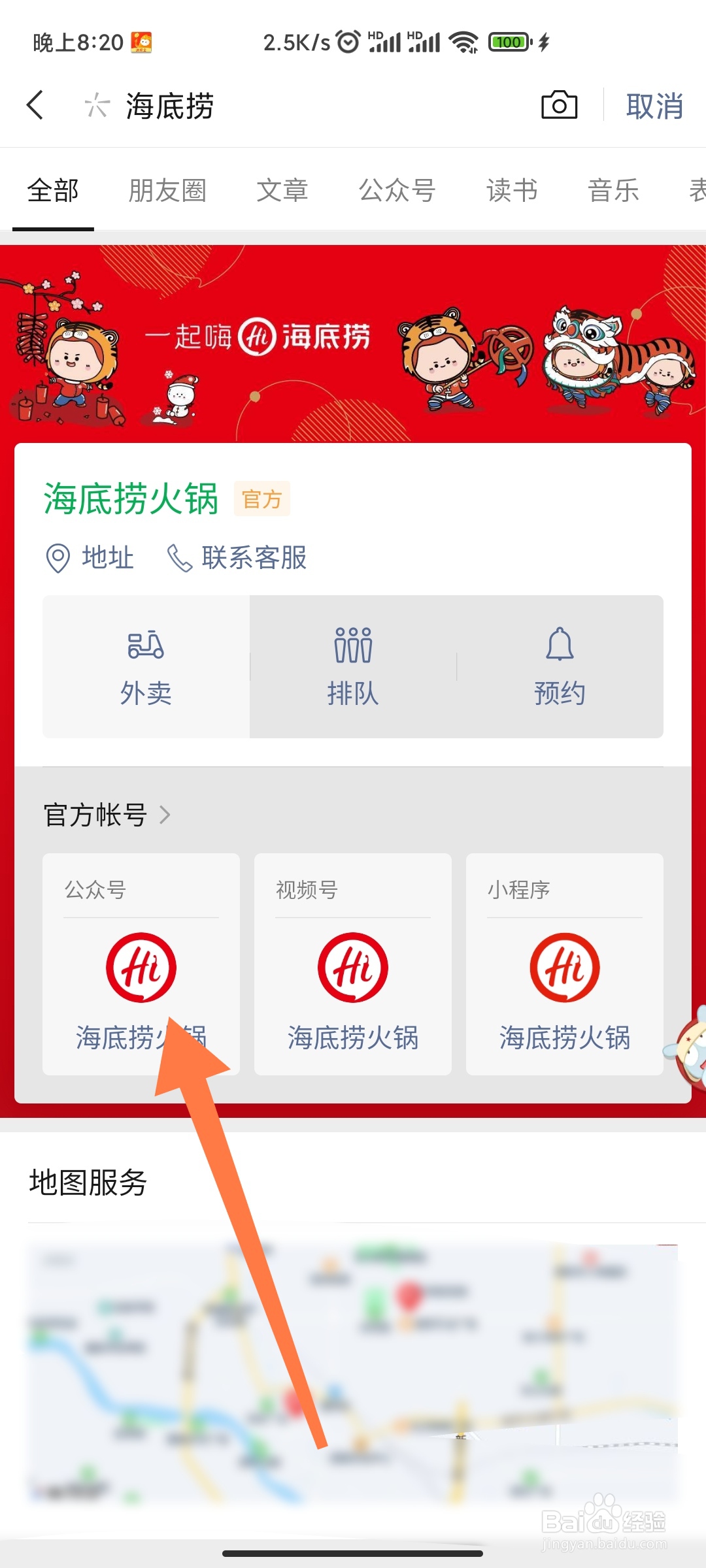 微信海底捞会员如何申请