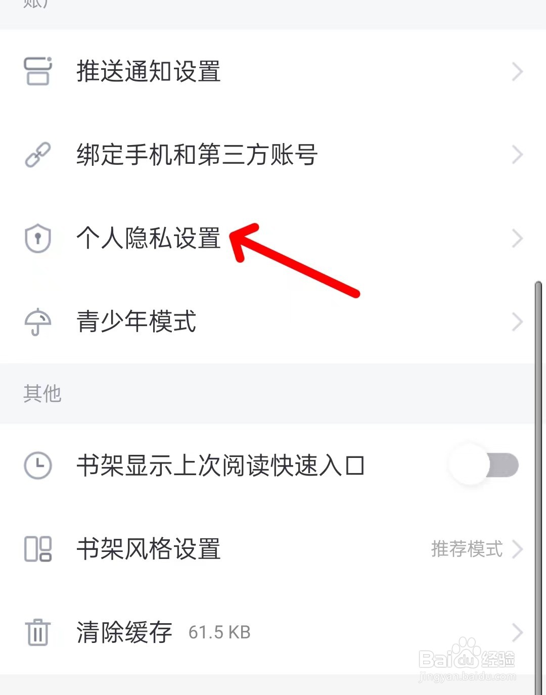 熊猫看书app如何绑定手机