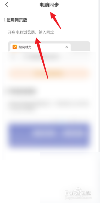 指尖时光APP怎么进行电脑同步