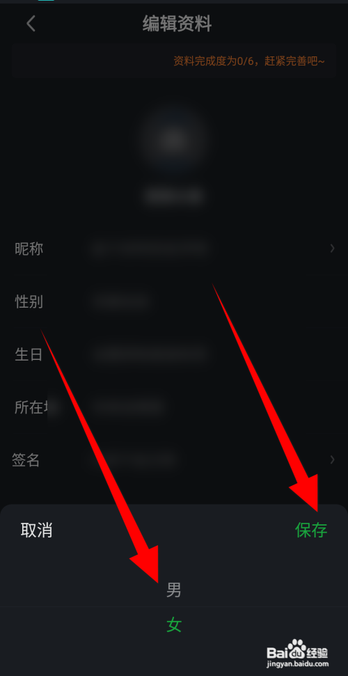 如何使用爱奇艺小说APP设置性别？
