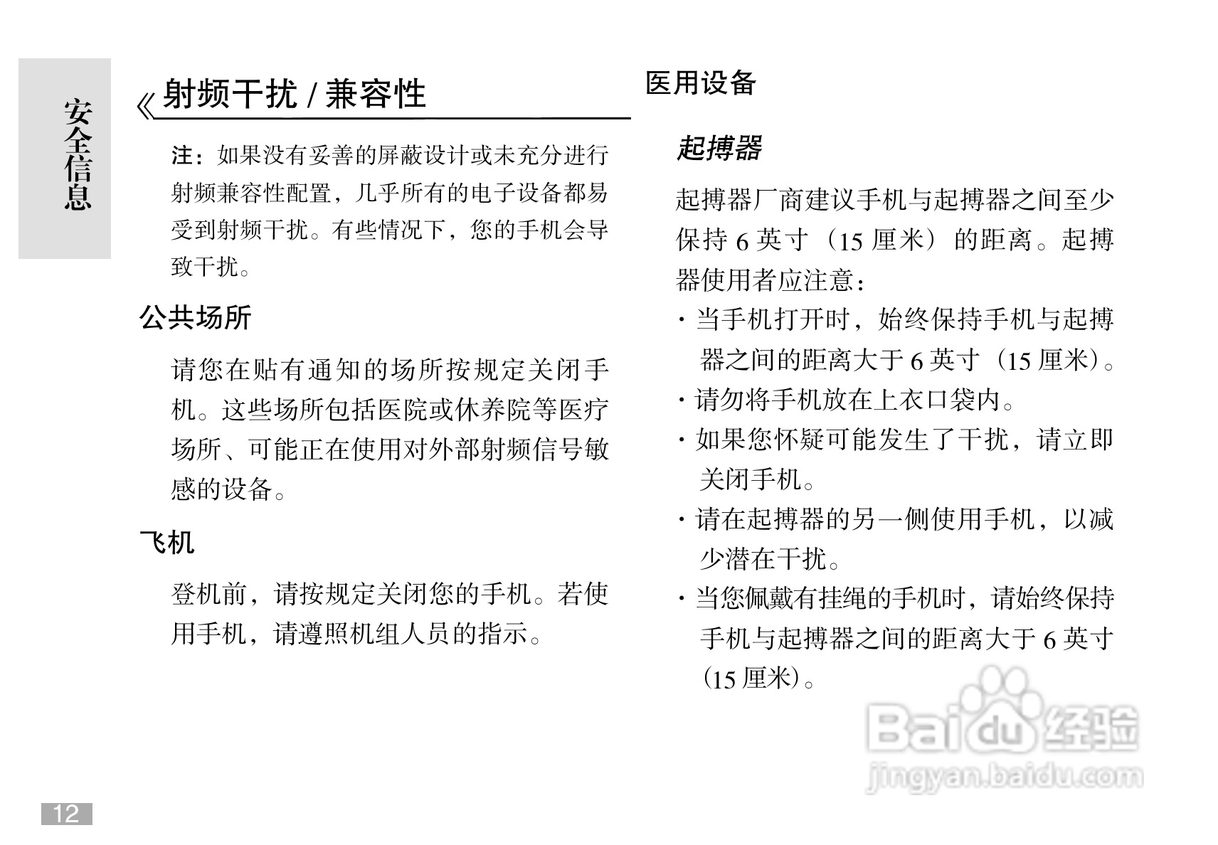 摩托罗拉C168i手机使用说明书:[2]