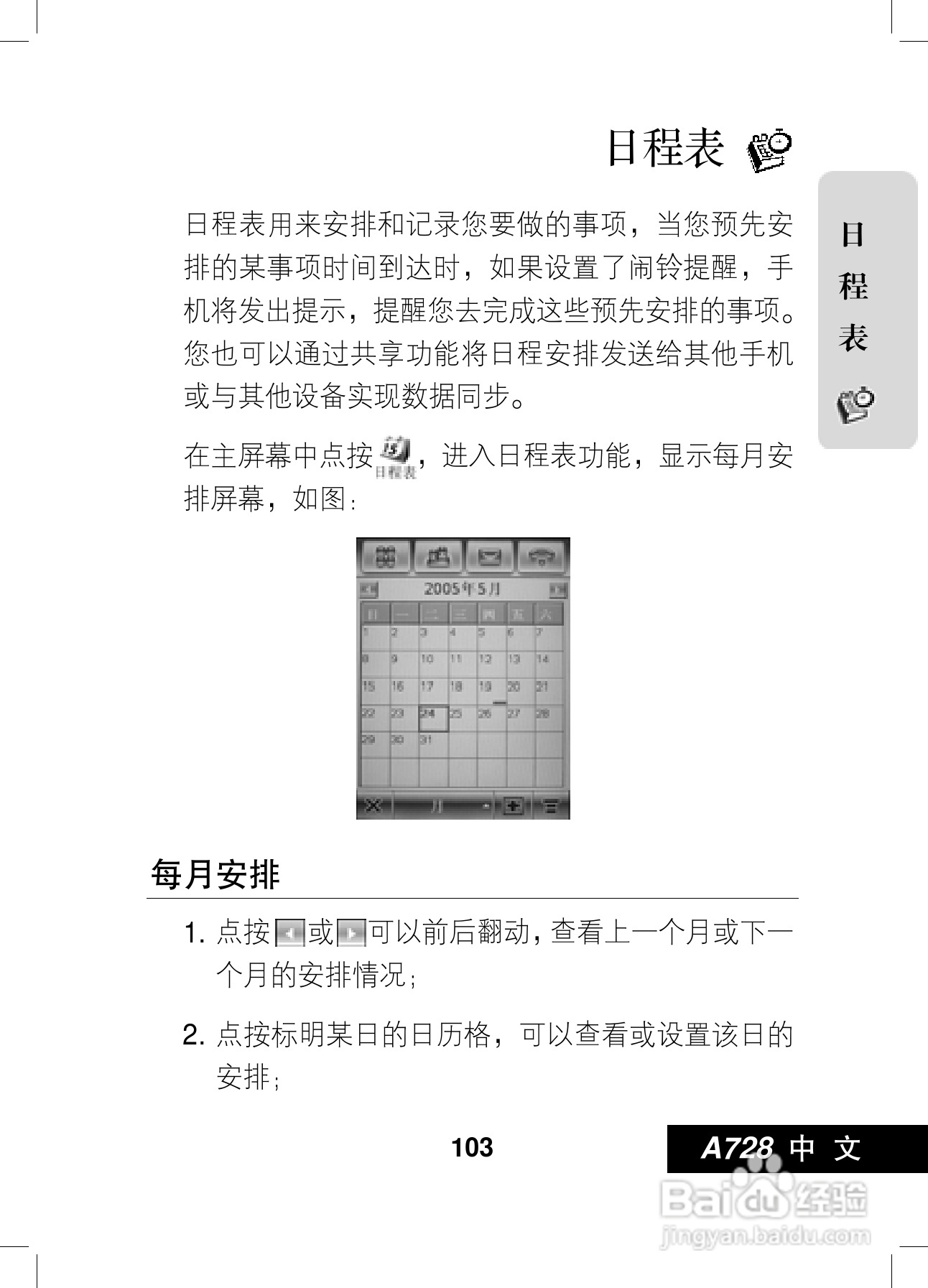摩托罗拉A728手机使用说明书:[11]