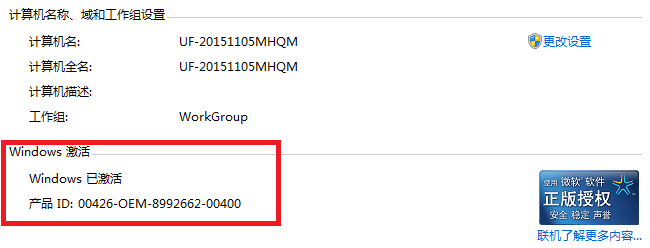 查看WINDOWS是否激活