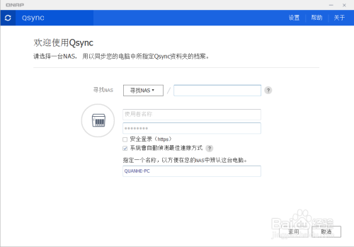 Qsync同步-完成<a href=https://www.bgqu.net/tag/22176/ target=_blank class=infotextkey>NAS</a>与跨装置之间的档案同步