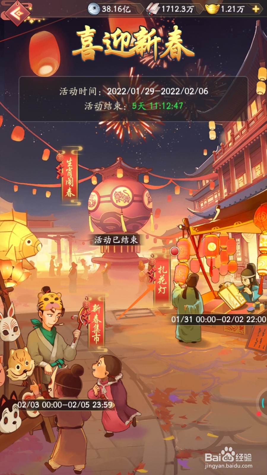 我是大东家中如何参加扎花灯活动