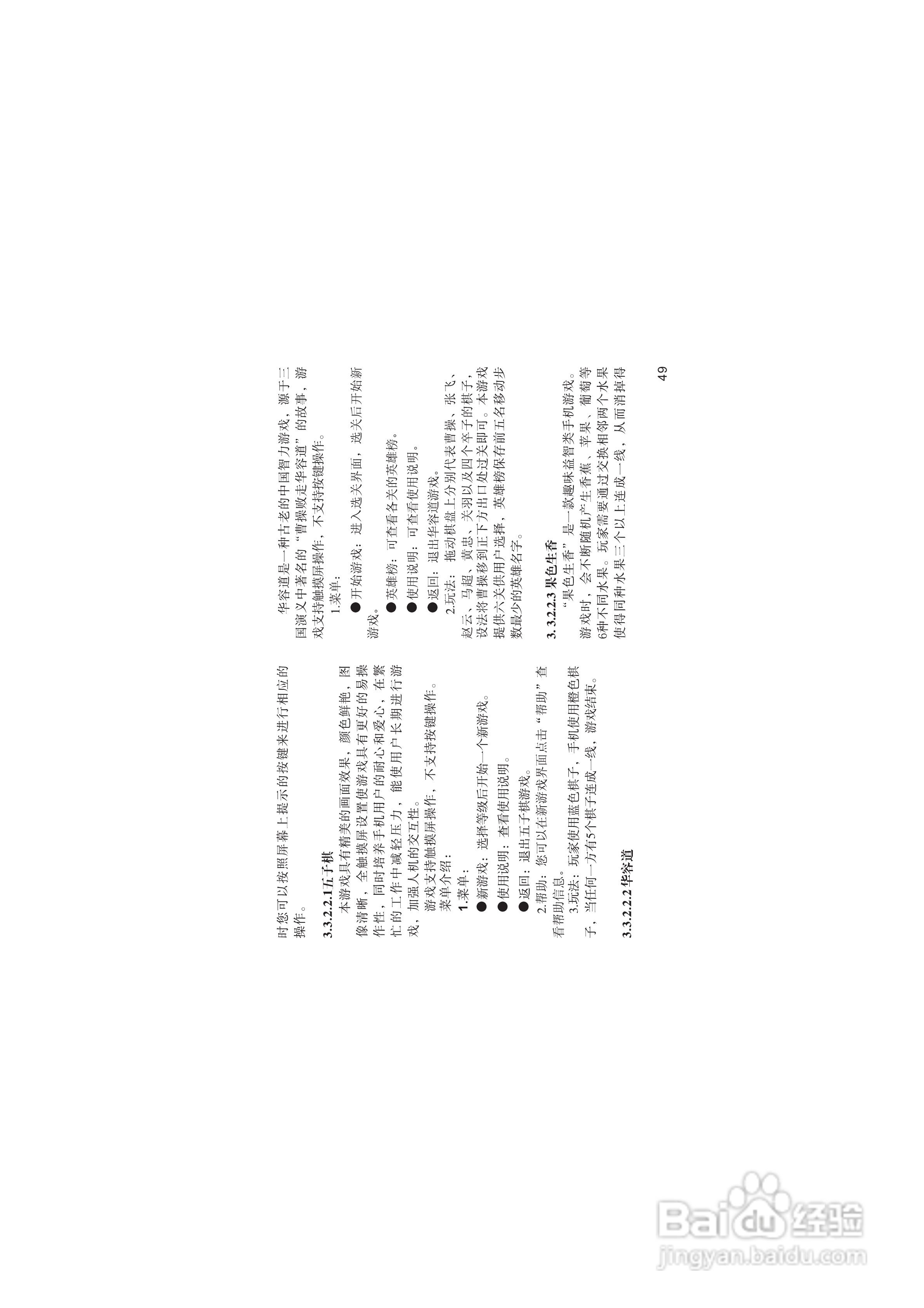 海尔M220手机使用说明书:[6]