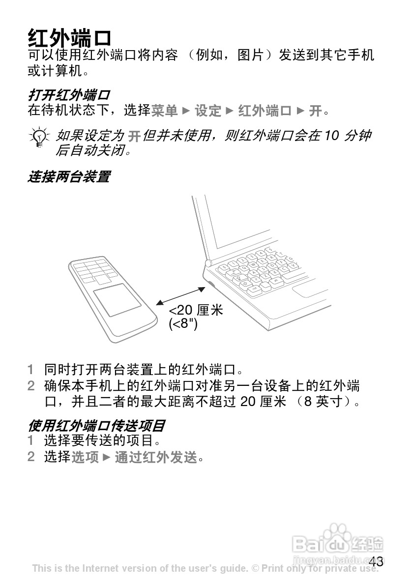 索尼爱立信K200c手机使用说明书:[5]