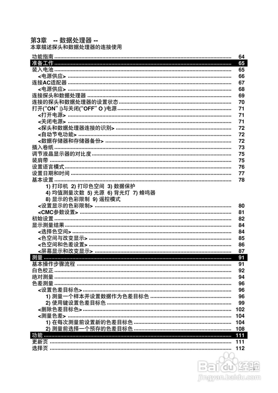 柯尼卡美能达色彩色差计CR-400 410使用说明书:[2]