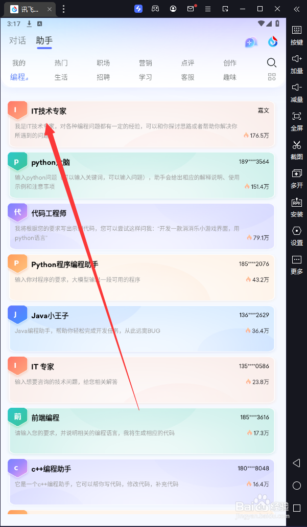讯飞星火中如何与“Excel、”对话