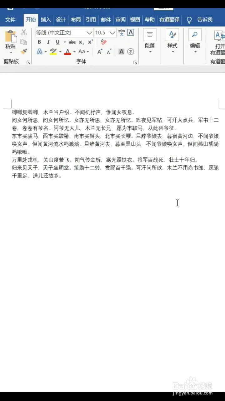 Word文档如何改成方格作文纸