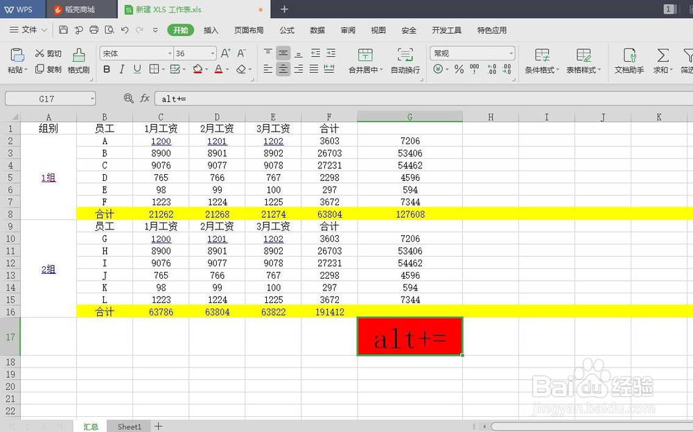 excel快速求和快捷方法+快捷键