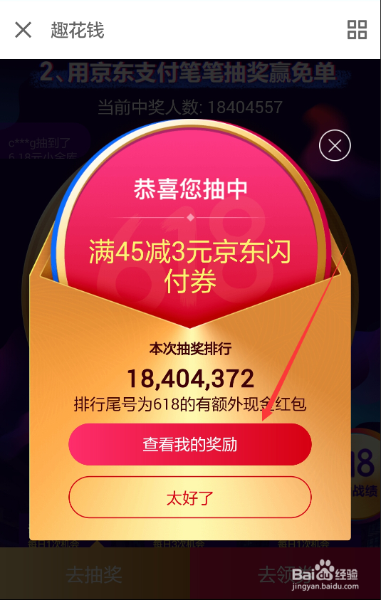 京东618趣花钱现金红包在哪领?京东618红包领取