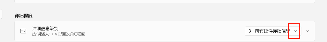 Windows11如何修改详细信息级别？