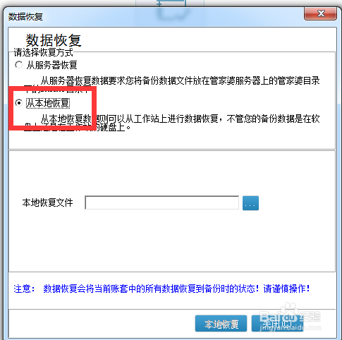 管家婆软件恢复账套数据图解-通过备份文件
