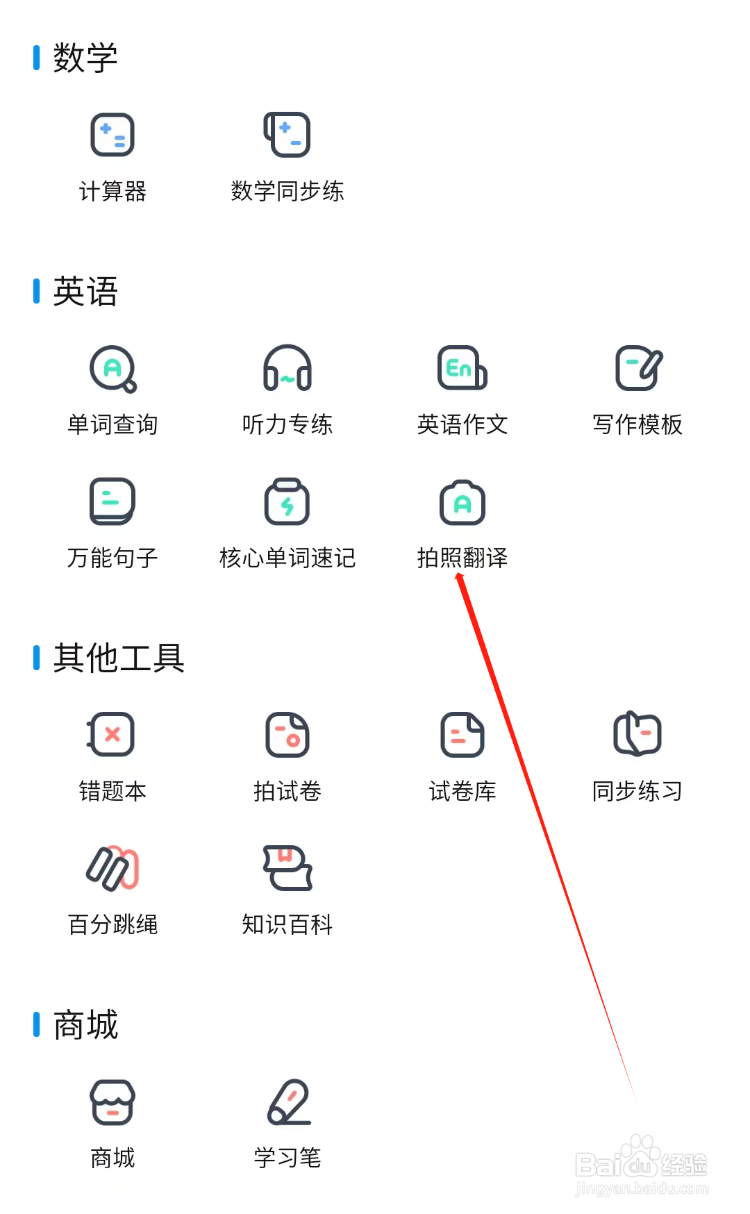 小猿口算如何进行拍照翻译