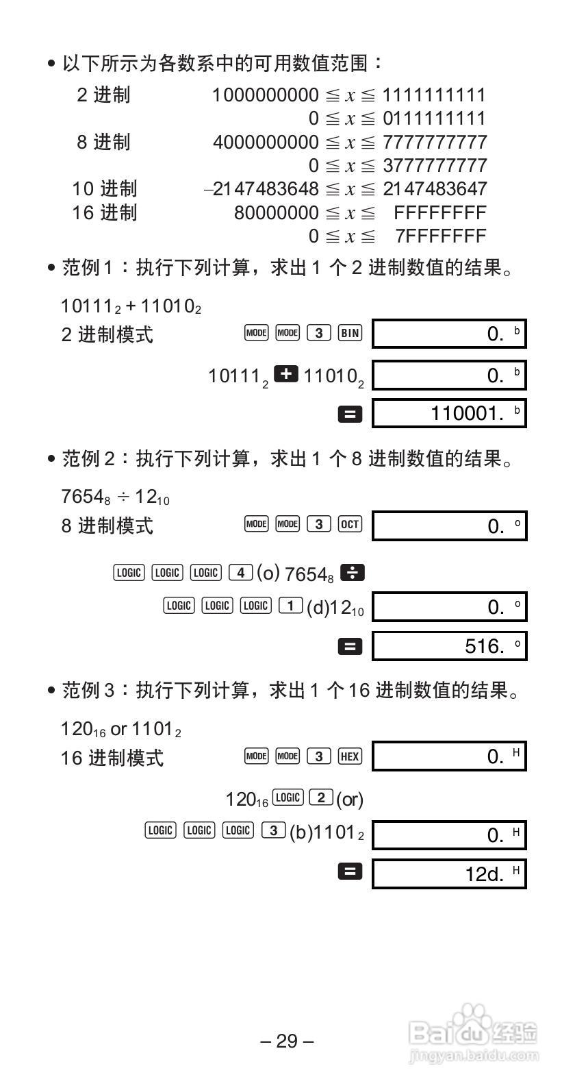 Casio Fx 570w 科学计算器说明书 4 百度经验