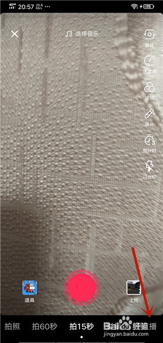 抖音直播怎么增大眼睛