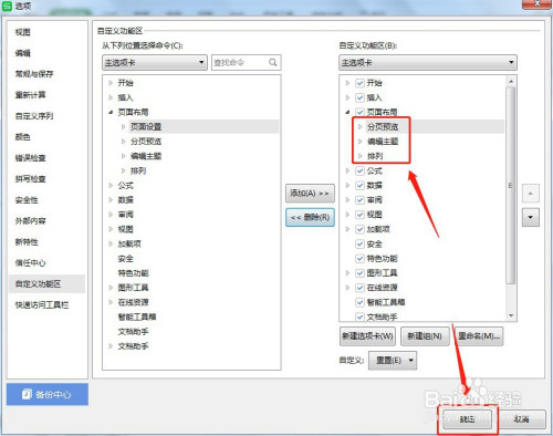 excel怎麼設置頁面佈局工具欄的頁面設置不顯示