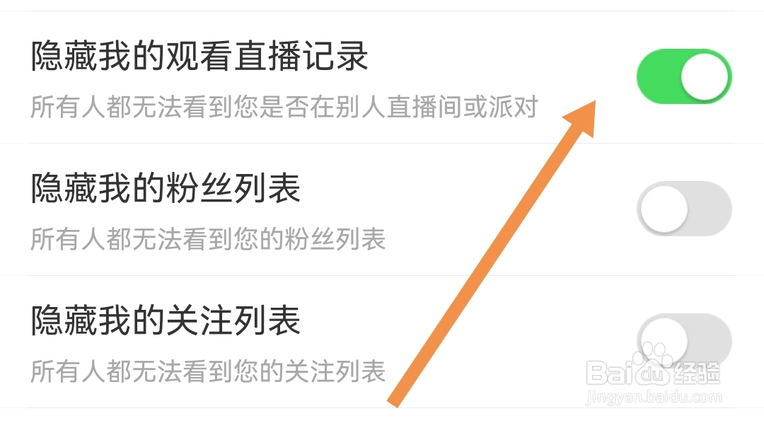 怎么开启LesPark软件隐藏我的观看直播记录