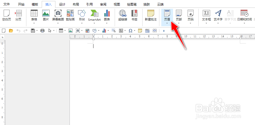 怎么在极速Office工具给WORD文档页眉插入发光字