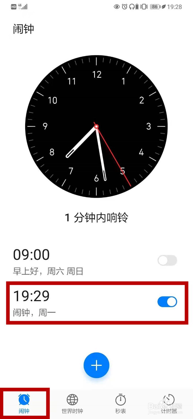 手机闹钟插了耳机会不会外放