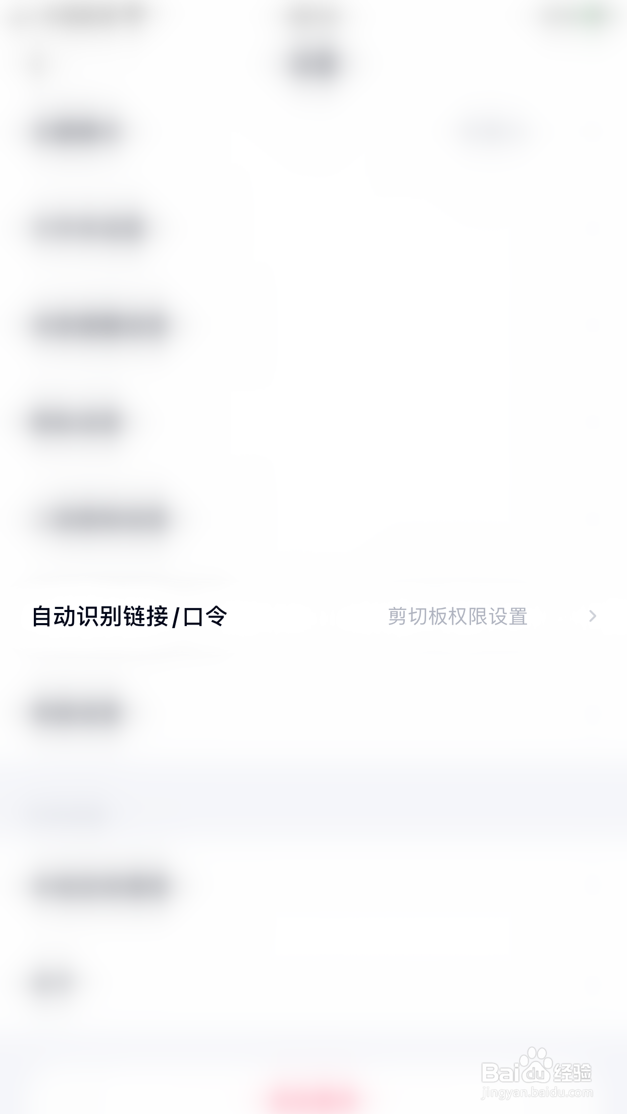 百度网盘如何关闭自动识别笔记链接