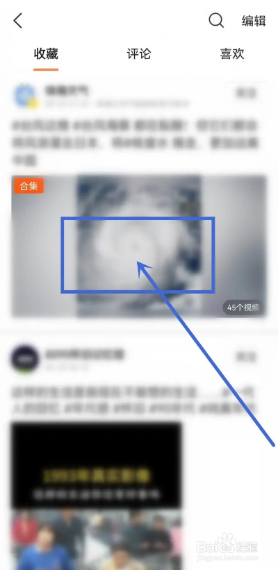 如何使用有柿APP取消收藏合集
