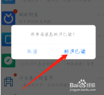 支付宝消息如何一键已读