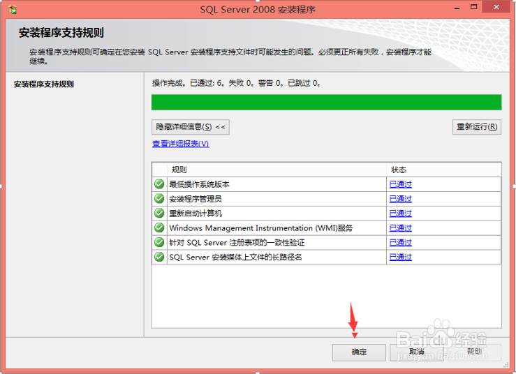 安装SQL Server2008的步骤