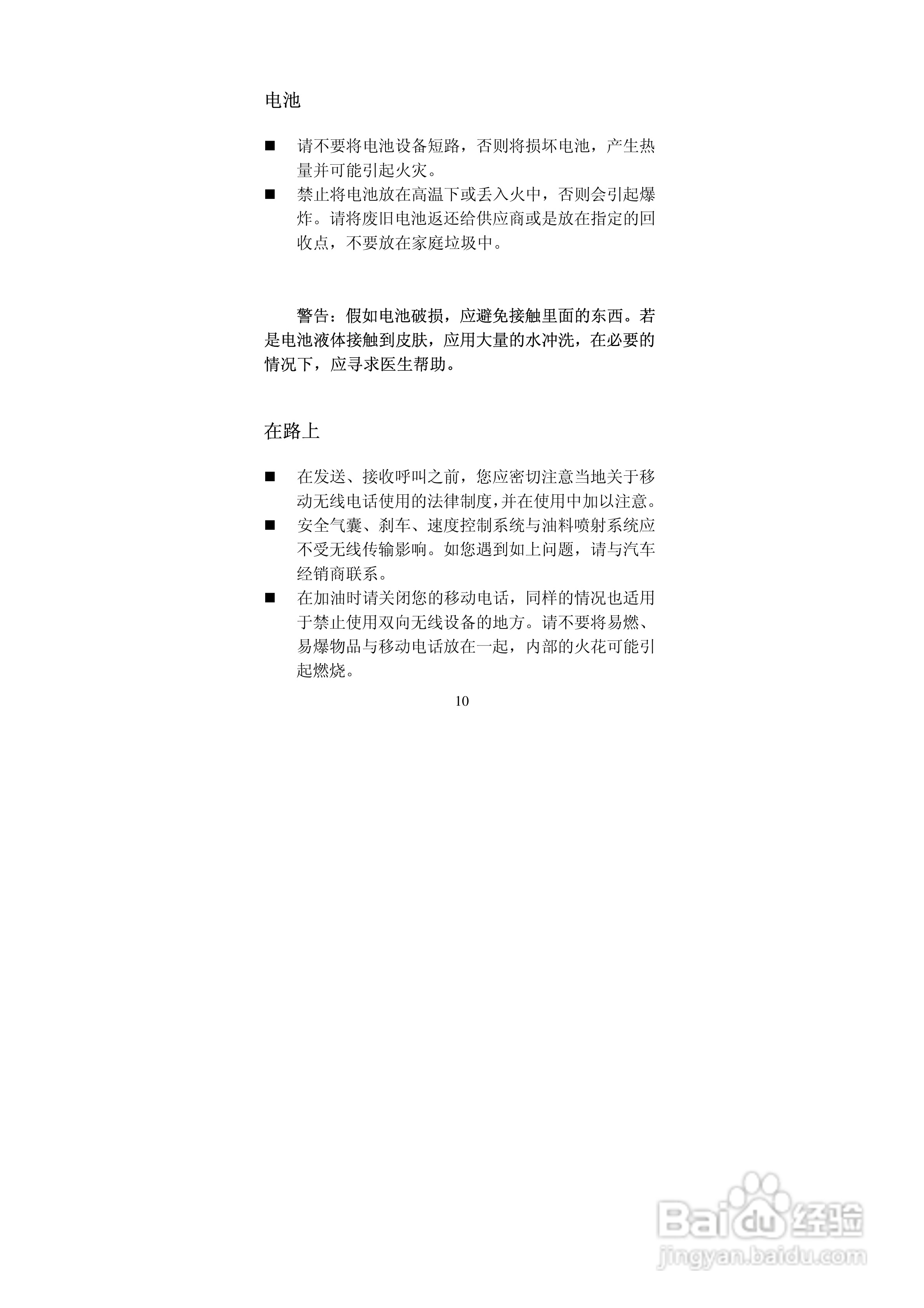 中兴ZTEZ88手机使用说明书:[1]