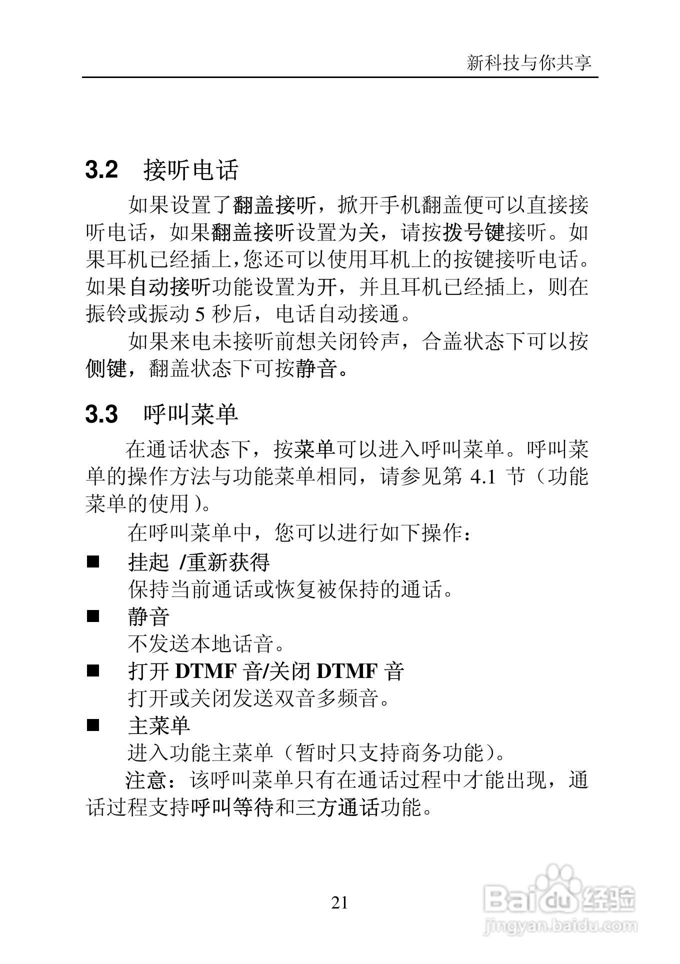 中兴C705手机使用说明书:[3]
