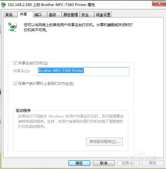 window7局域网打印机共享