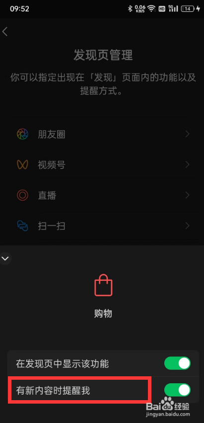 如何设置微信购物有新内容时提醒我