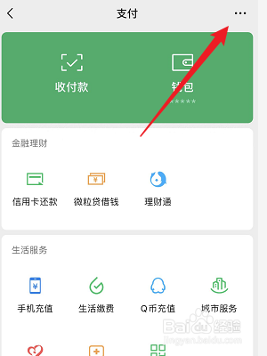 微信怎么开启面容支付功能