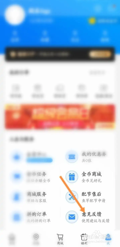 如何使用钓鱼人APP进行意见反馈？