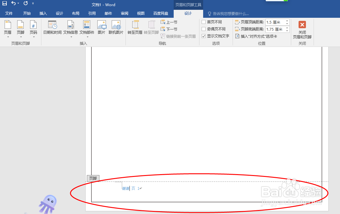 Word文档如何设置页脚