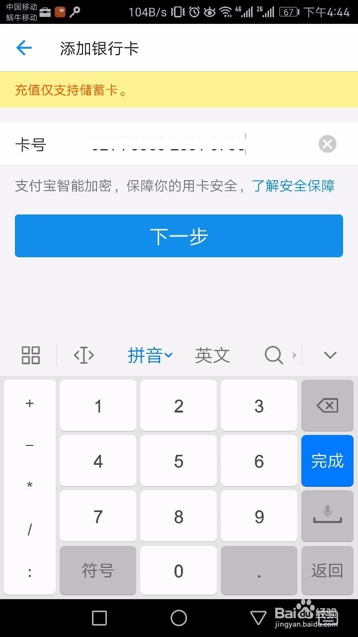 支付宝软件怎么添加银行卡