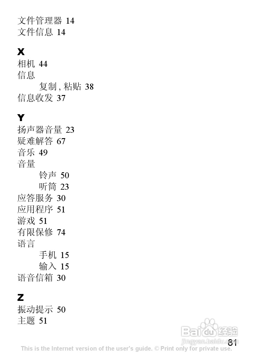 索尼爱立信K310C手机使用说明书:[9]