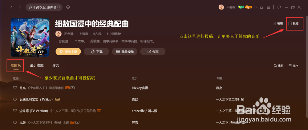 QQ音乐的歌单怎么制作和投稿