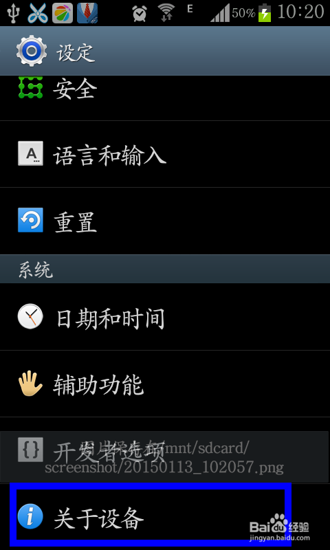 三星S7568手机怎么看系统版本