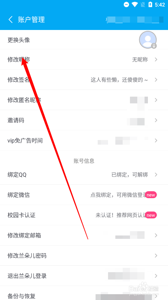 兰朵儿APP如何修改昵称