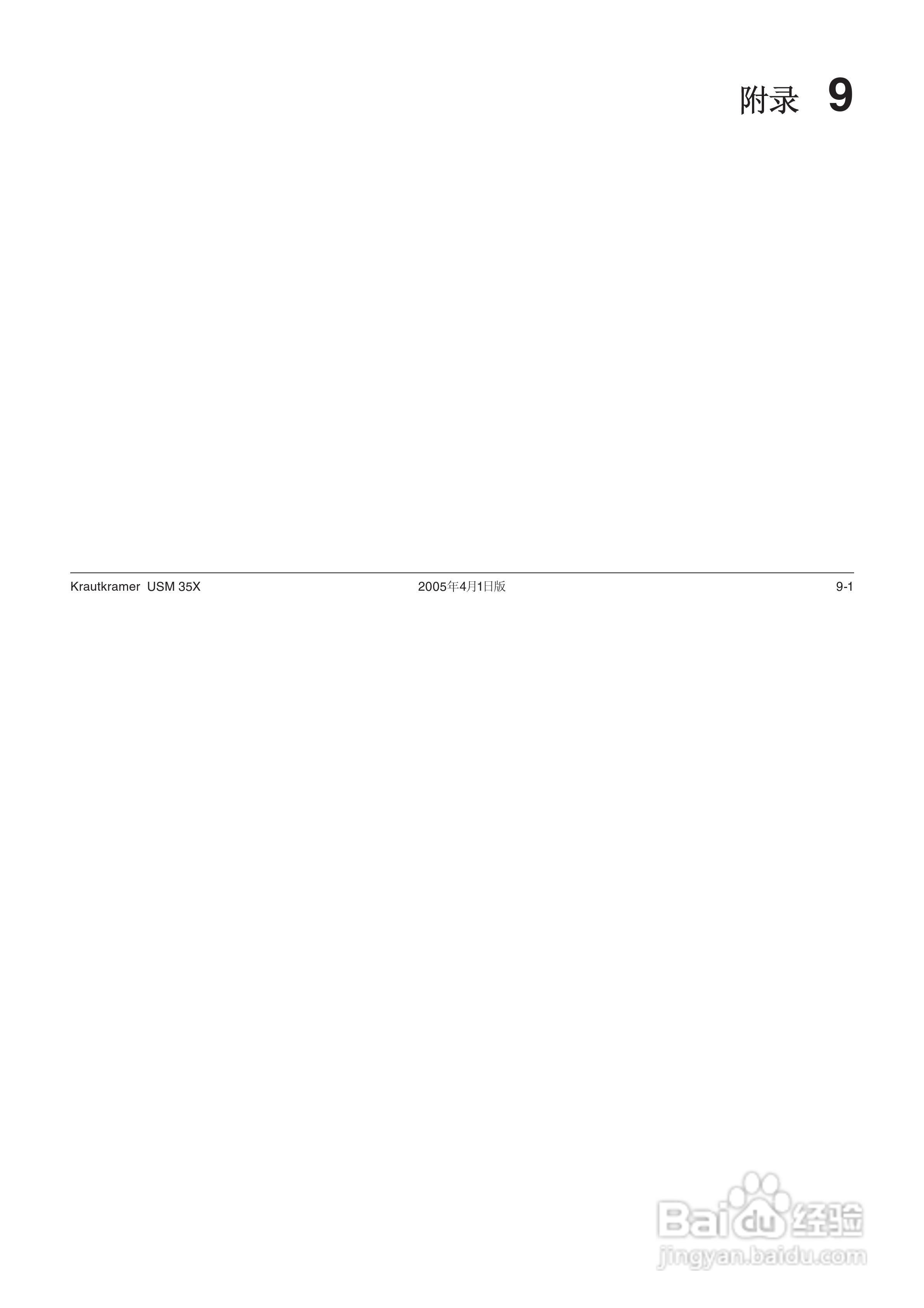 超声波探伤仪USM35XDAC中文操作手册:[18]