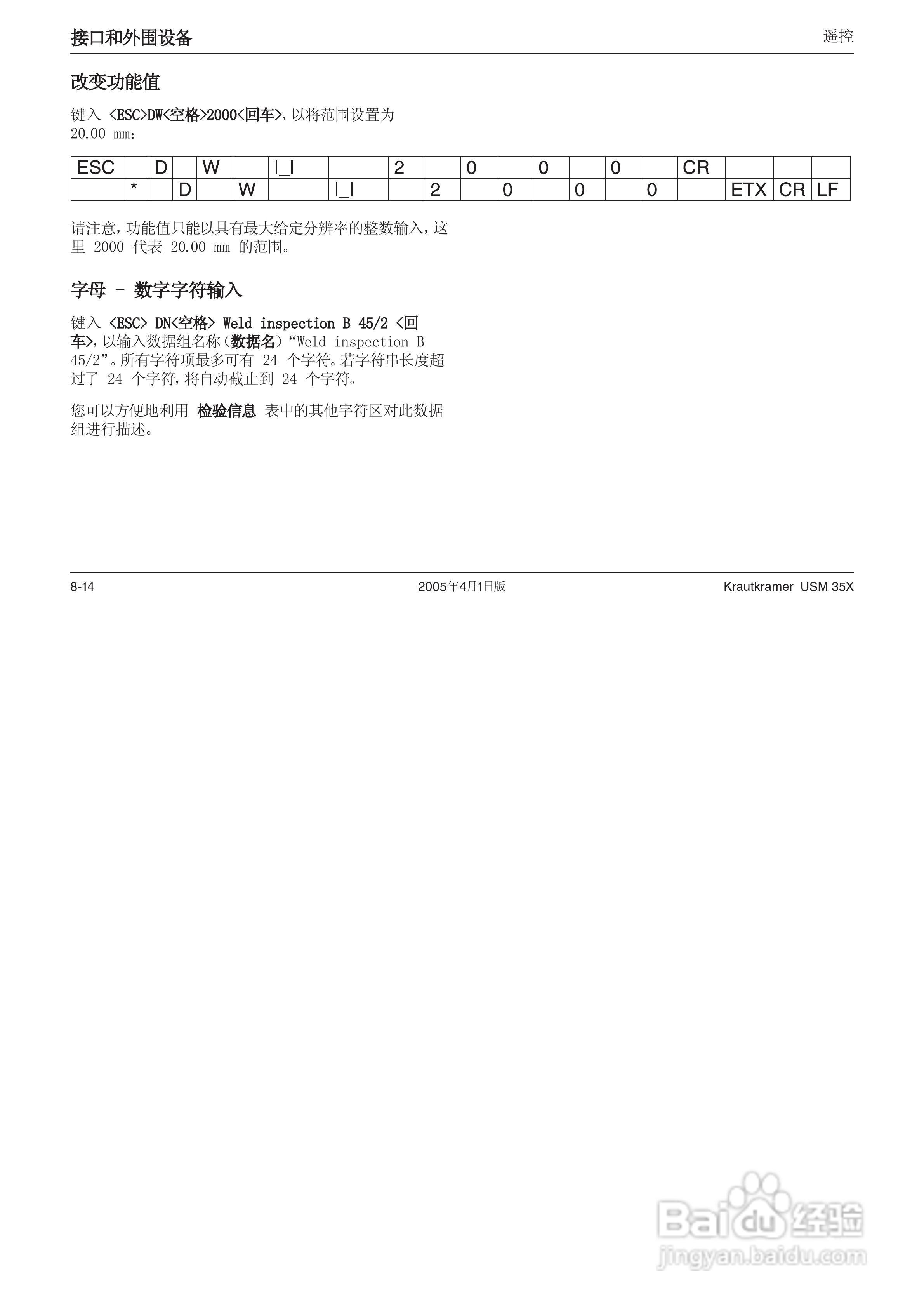 超声波探伤仪USM35XDAC中文操作手册:[17]