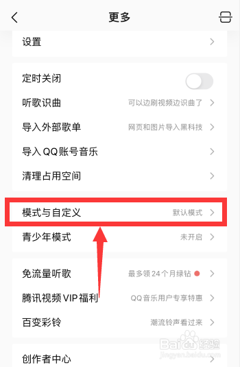 QQ音乐app怎么关闭音乐世界入口
