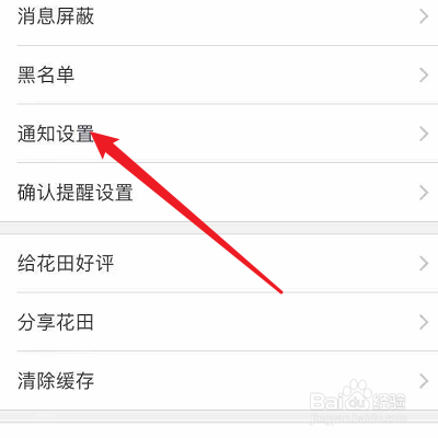 花田的私信提醒怎么开启