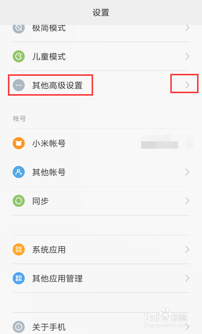 小米Note 3怎么打开USB调试？