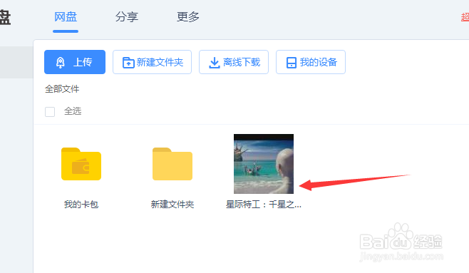 百度网盘播放视频怎么关灯